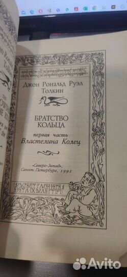Дж. Р. Р. Толкин лот 3 шт, 1992