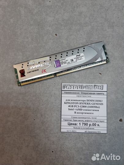 Оперативная память kingston hyperx genesis 4GB