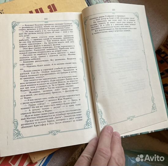 Эммануэль 1992г. Э. Арсан