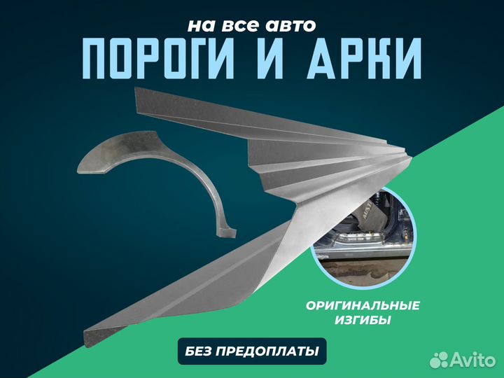 Пороги Ford Escort с гарантией