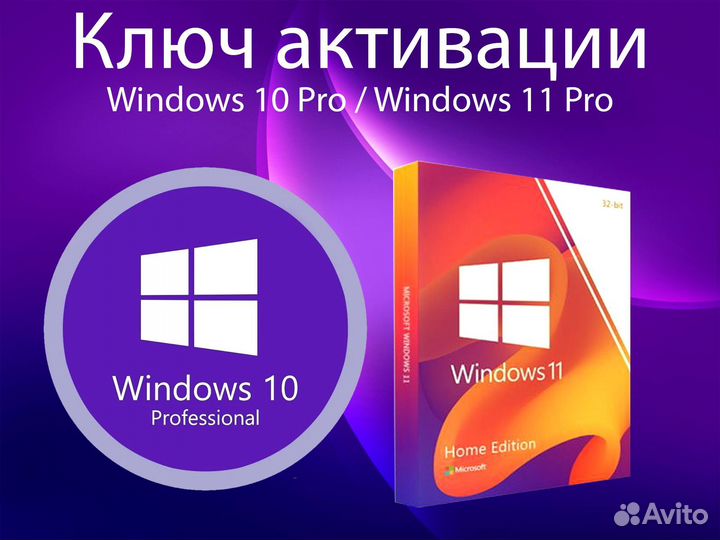 Ключ активации Windows 10/11 PRO