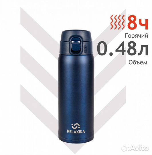 Термокружка Relaxika 701 (0,48 литра), синяя R701