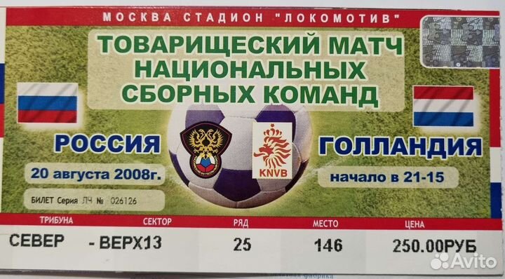 Билеты с футбольных матчей