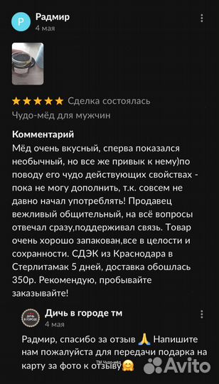 Магический золотой чудо-мёд для повышения потенции