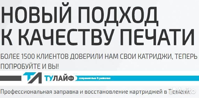 Заправка и восстановление картриджей