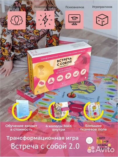 Трансформационная игра