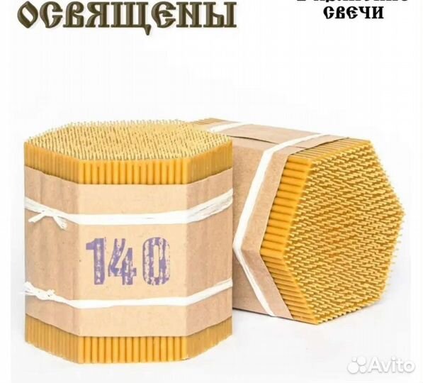 Свечи восковые