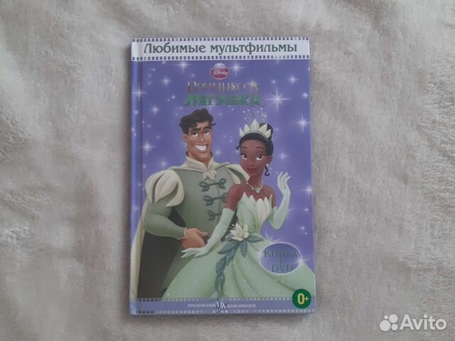 Книга Disney Принцесса лягушка с диском
