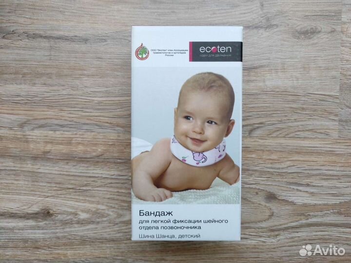 Воротник ортопедический детский