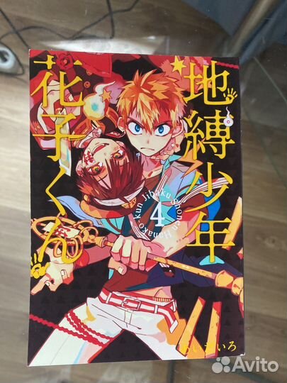 Манга туалетный мальчик ханако 4 том