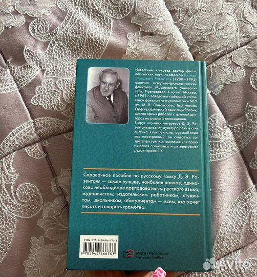 Справочник по русскому языку Розенталь