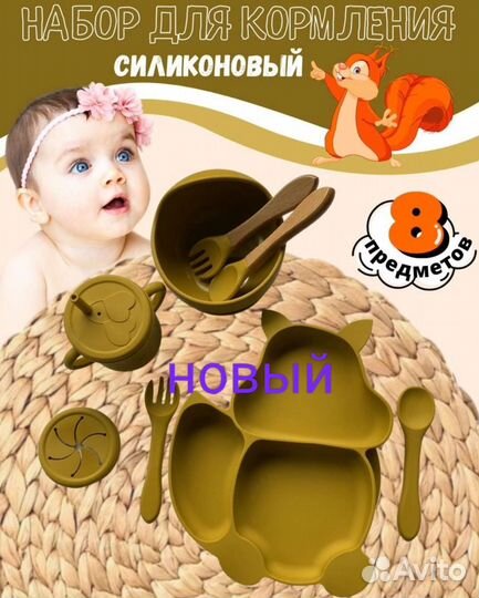 Посуда силиконовая для кормления