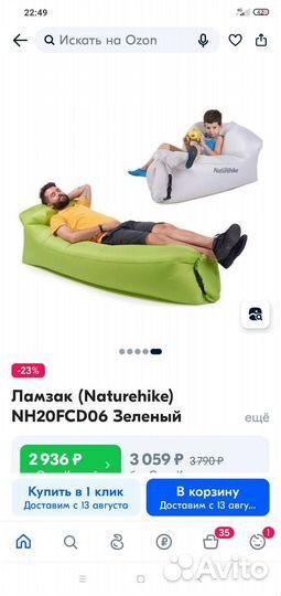 Надувной ламзак