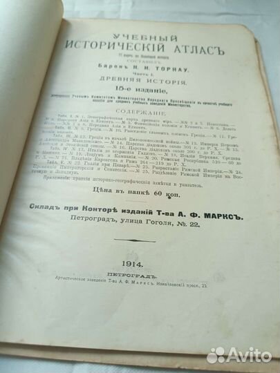 Учебный исторический атлас