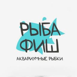РЫБА ФИШ