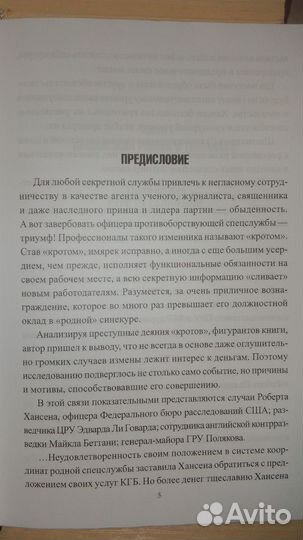 Измена без права на помилование. Атаманенко И. Г