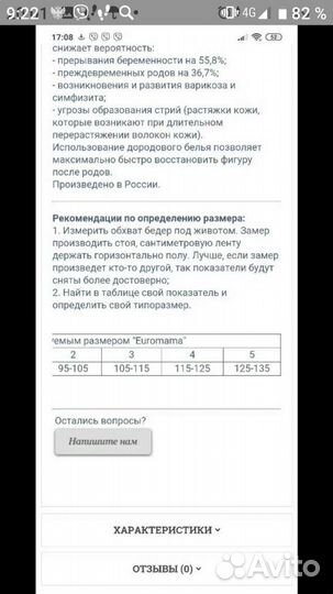 Бандаж для беременных и после родов р.52-56