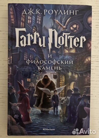 Книги Гарри Поттер на русском