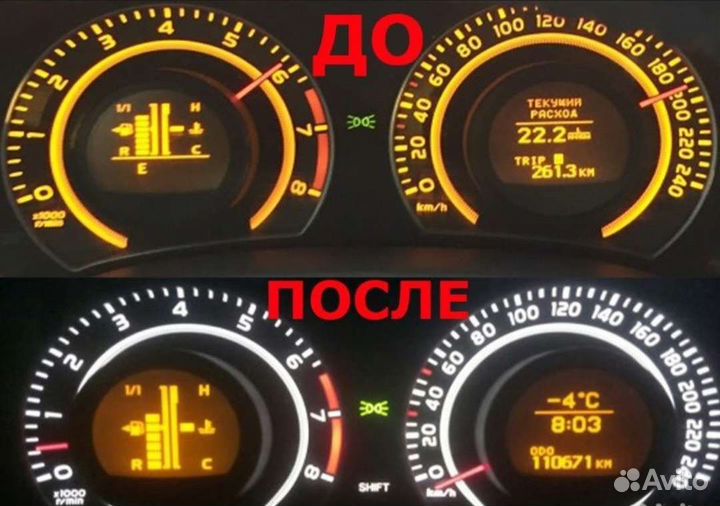 Пересвет щитка corolla e150