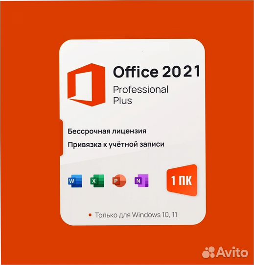 Ключ для Microsoft Office 2016/365/2021/2019