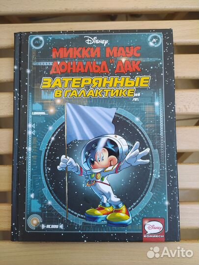 Комиксы Дисней Микки Маус и Дональд Даг
