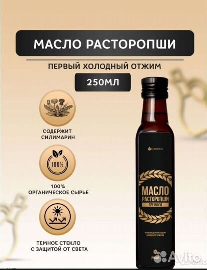 Настоящее масло расторопши от печени