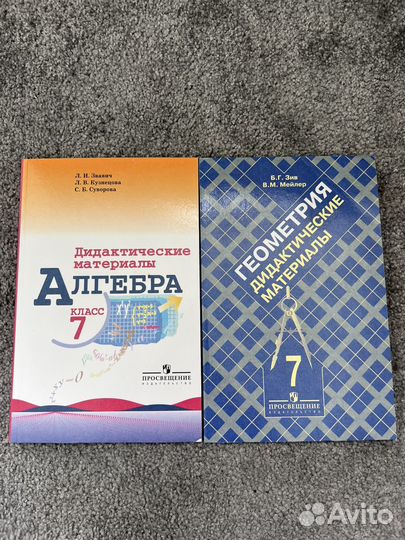 Дидактические материалы 7 класс алгебра геометрия