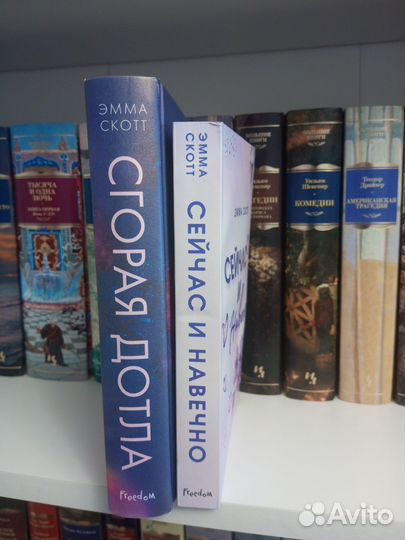Книги Эммы Скотт
