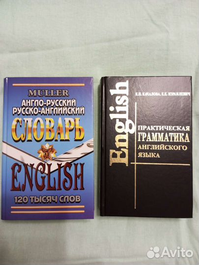 Словарь и грамматика английского языка