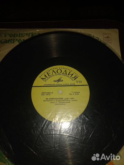 Крошечка хаврошеча виниловая пластинка