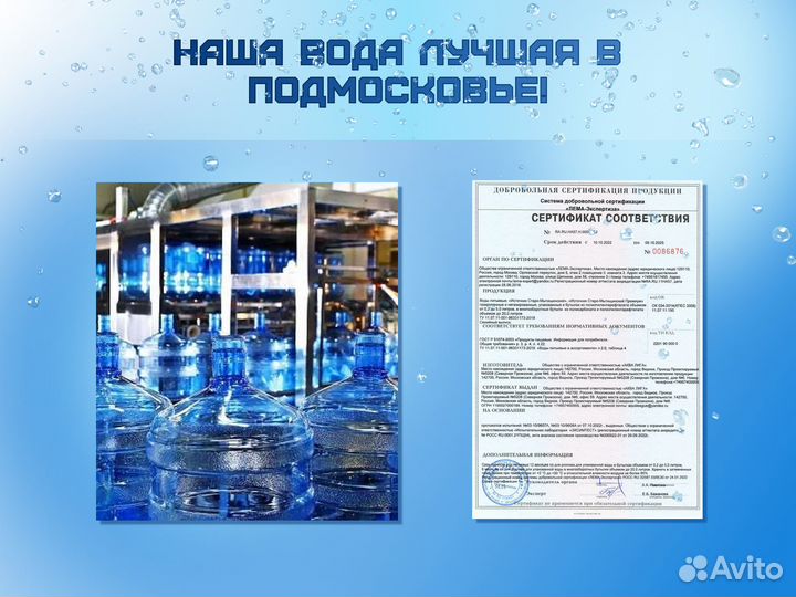 Доставка воды Питьевая вода