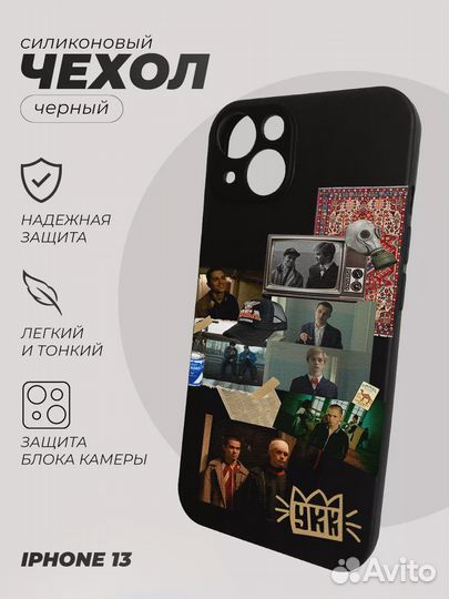 Чехол на Айфон 13, Слово Пацана Марат и Андрей