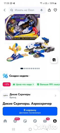 Игрушка дикие скричеры (аэроскричер)