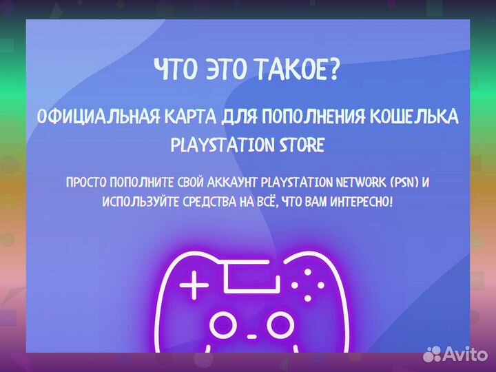 Код пополнения PS Store 5000 Индия Уфа