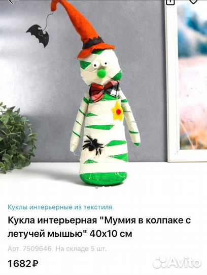 Новая интерьерная кукла, 40х10