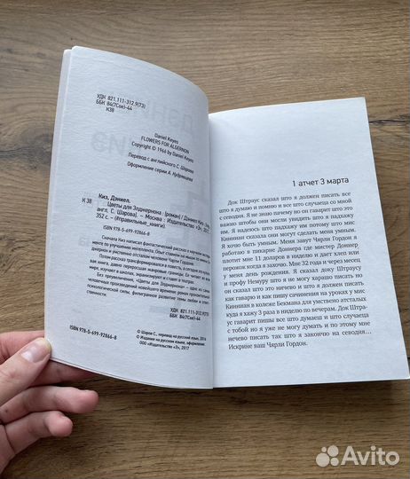 Книга «Цветы для Элджерона» Дэниел Киз