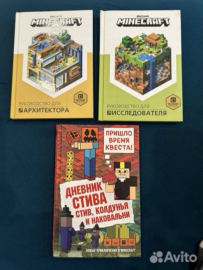 Книги про minecraft, цена за 3шт