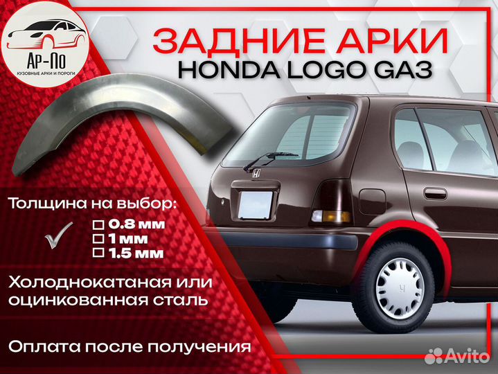 Ремонтные арки на Honda Logo GA3 задние