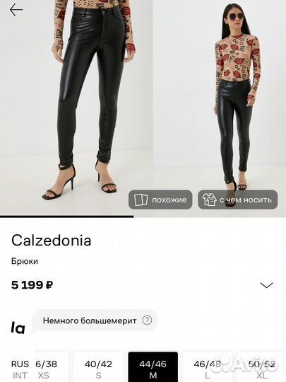 Черные кожаные штаны Calzedonia с утеплением