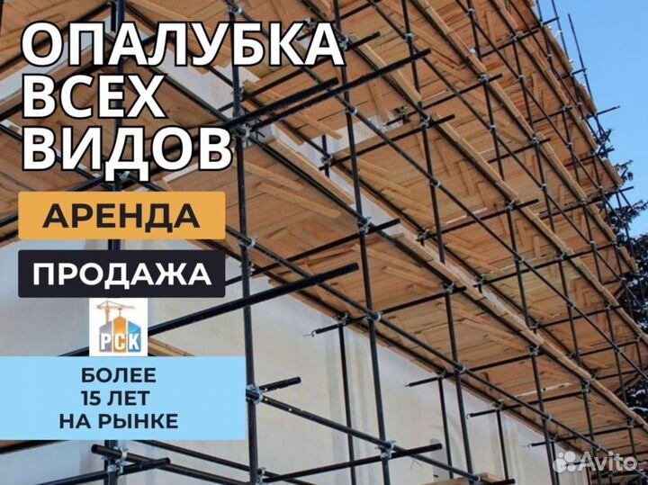 Строительные леса