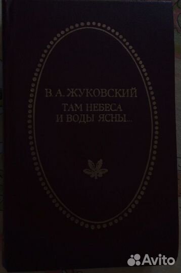 Книги - Фет, Вересаев, А.К.Толстой и др