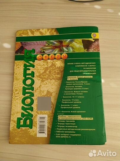 Учебник по биологии 5-6 класс