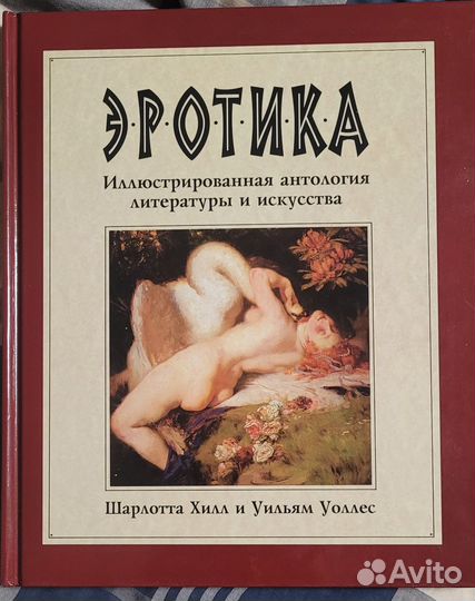Эротика иллюстрированная антология