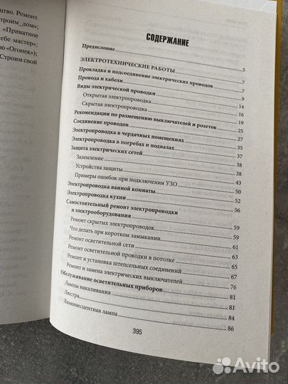 Книга Хозяин в доме