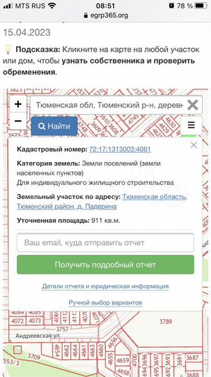 Участок 9,1 сот. (ИЖС)