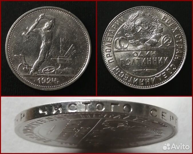Полтинники 1922 - 1924 гг Серебро