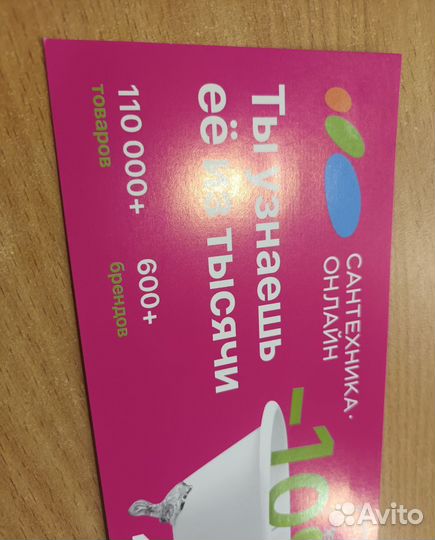 Скидка на сантехнику