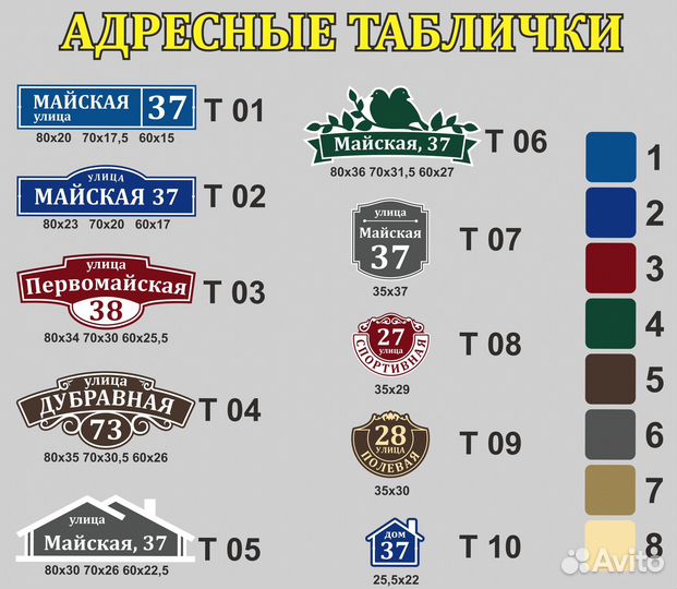 Адресная табличка на дом