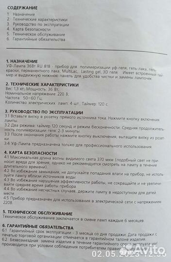 Уф лампа для ногтей