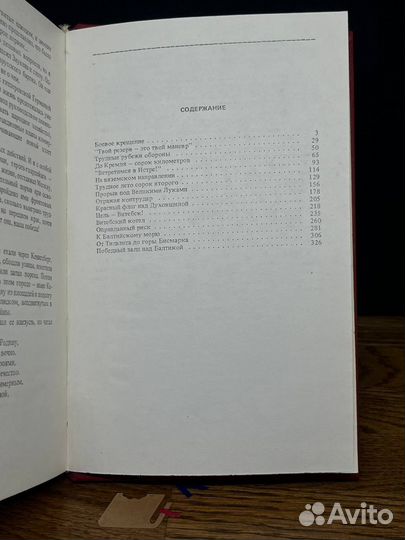 Всегда в бою